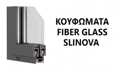 Kουφώματα Fiber Glass Slinova 